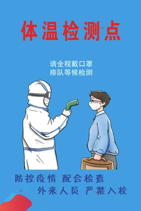 体温检测点