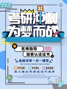 考研冲刺班