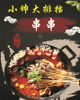 烧烤烤串