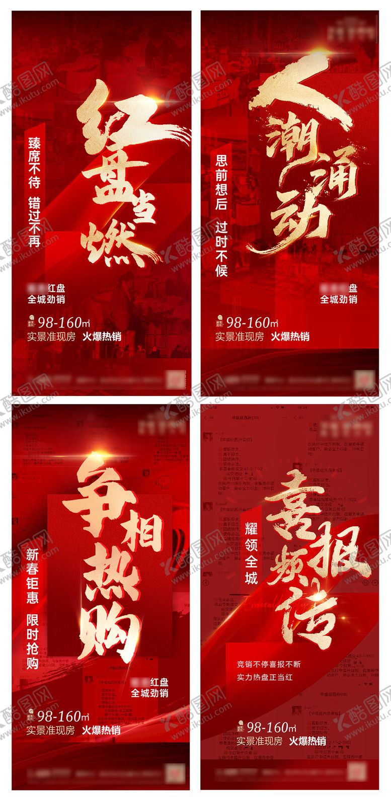 编号：65217712041257215369【酷图网】源文件下载-热销喜报海报