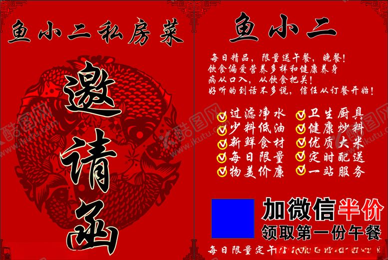 编号：20983306191707478835【酷图网】源文件下载-年年有鱼开业邀请函晚会邀请