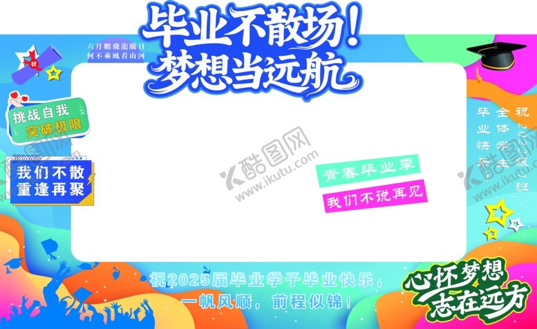 编号：37303407080757386705【酷图网】源文件下载-毕业季