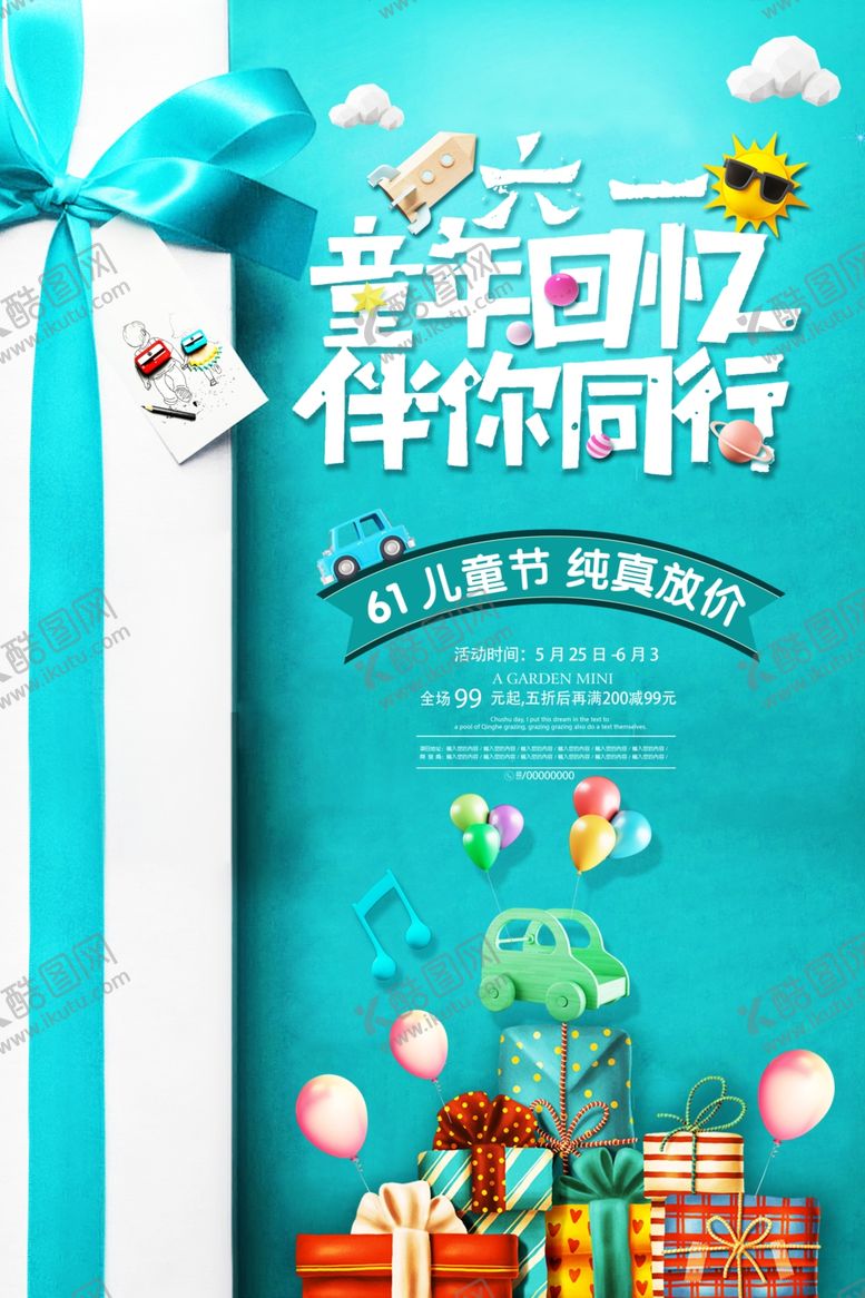 编号：30747506292117525208【酷图网】源文件下载-儿童节海报