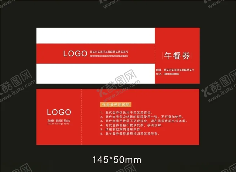 编号：75912106280548271402【酷图网】源文件下载-午餐券设计