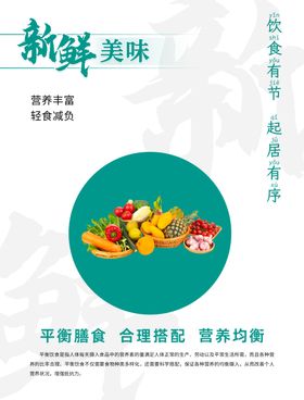 简洁食堂文化展板健康饮食均衡