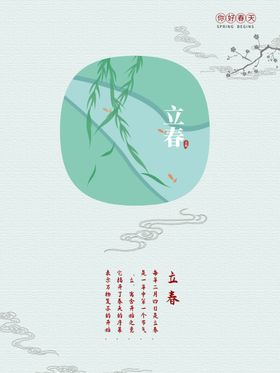 立春