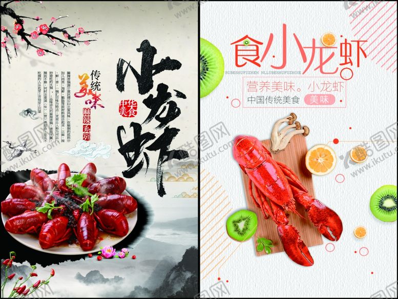 编号：83443010051742518786【酷图网】源文件下载-小龙虾