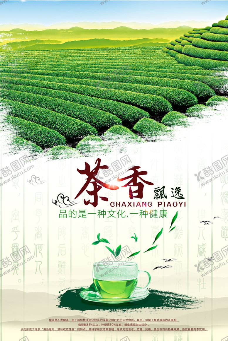 编号：39528409241726343502【酷图网】源文件下载-茶叶
