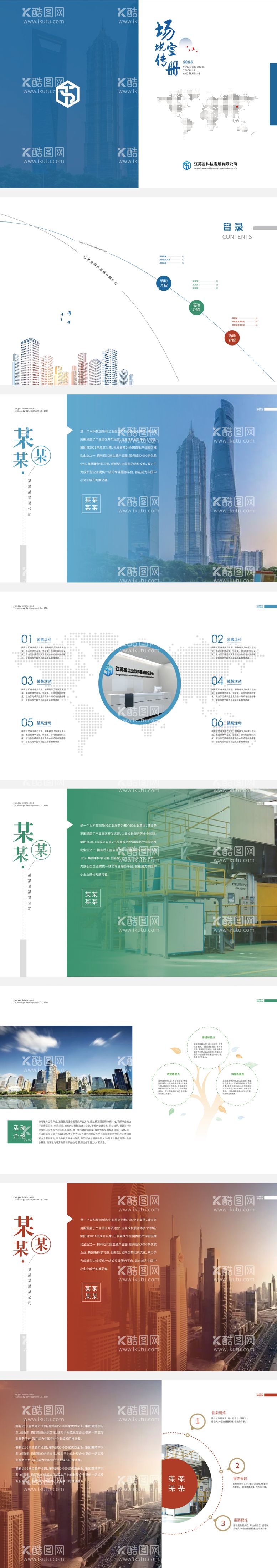 编号：51140612040100318785【酷图网】源文件下载-科技公司宣传介绍画册