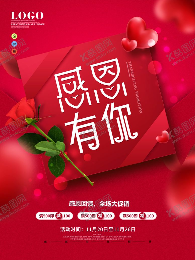 编号：33113905180225147896【酷图网】源文件下载-感恩有你