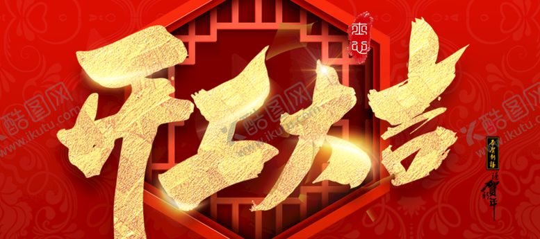 编号：30323811181840388065【酷图网】源文件下载-开工