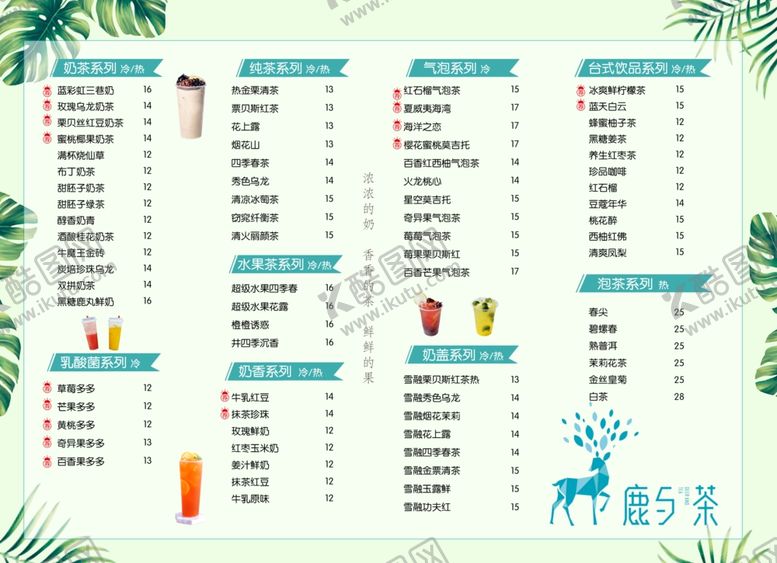 编号：36384707011827173047【酷图网】源文件下载-价目表