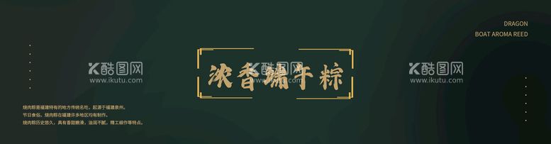 编号：26396711190719535141【酷图网】源文件下载-端午节