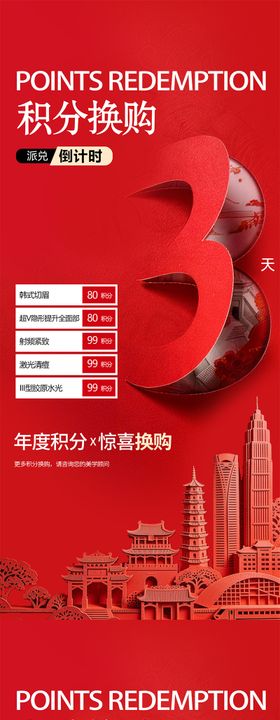 积分兑换倒计时