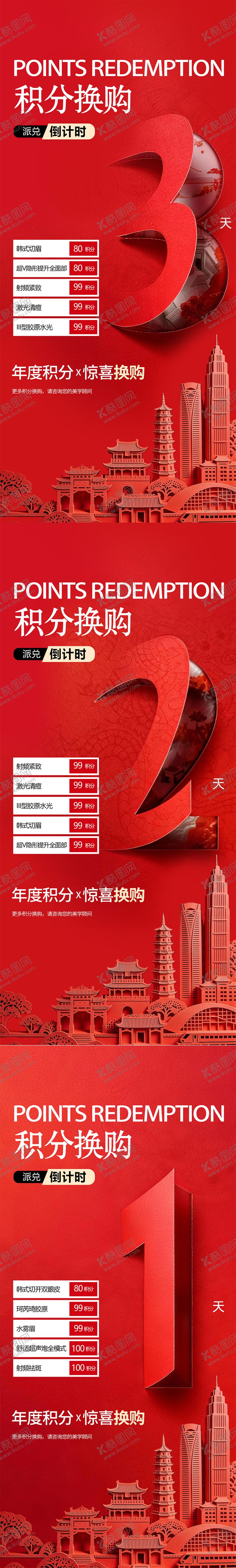 编号：33360602200214197922【酷图网】源文件下载-积分兑换倒计时