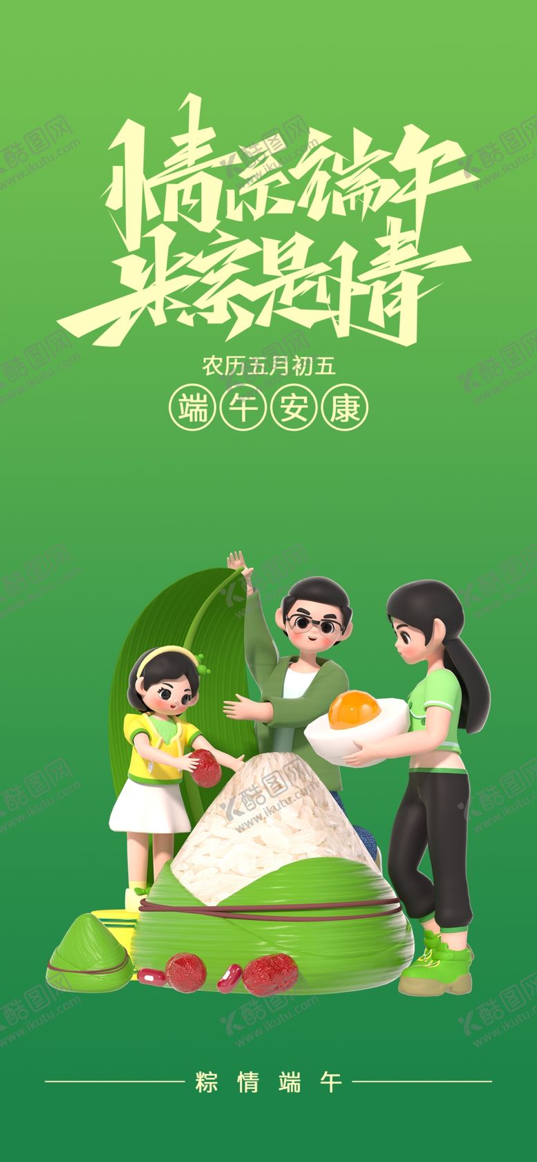 编号：44179701270740277450【酷图网】源文件下载-端午