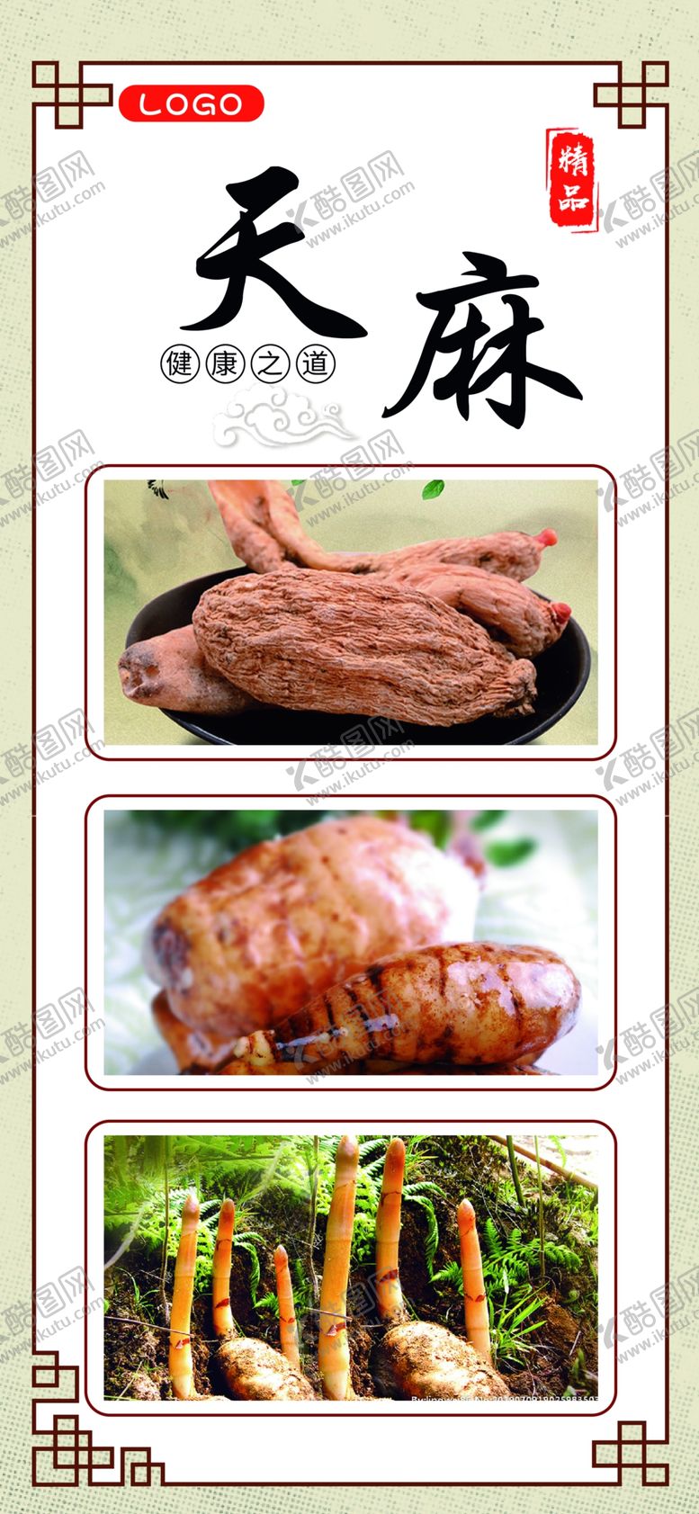 编号：79987509291217521690【酷图网】源文件下载-天麻