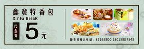 餐饮烘焙代金券