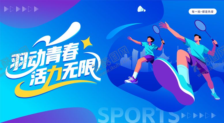 编号：14217112161937345300【酷图网】源文件下载-运动比赛主视觉