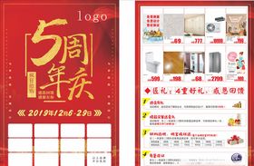 宏亿建材DM单