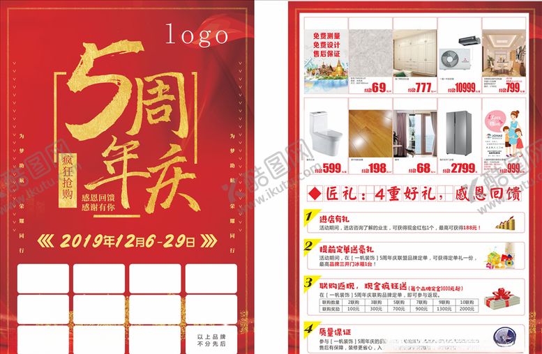 编号：82569505180156237649【酷图网】源文件下载-建材单页