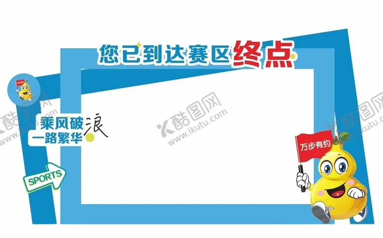 编号：37692302090335444148【酷图网】源文件下载-万步有约打卡