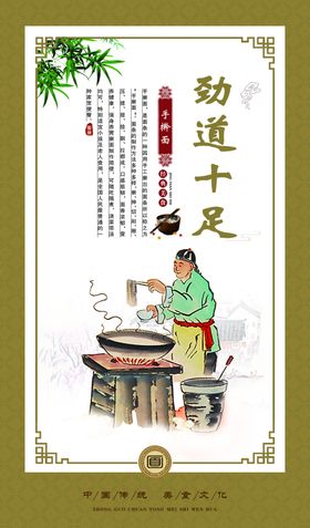 手擀面海报背景灯箱图片挂图