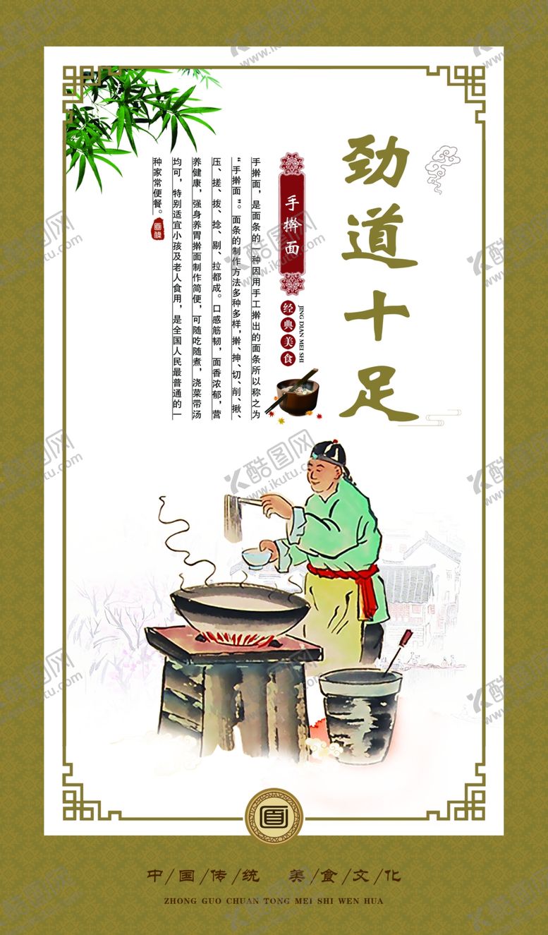编号：17213907091754007283【酷图网】源文件下载-手擀面海报