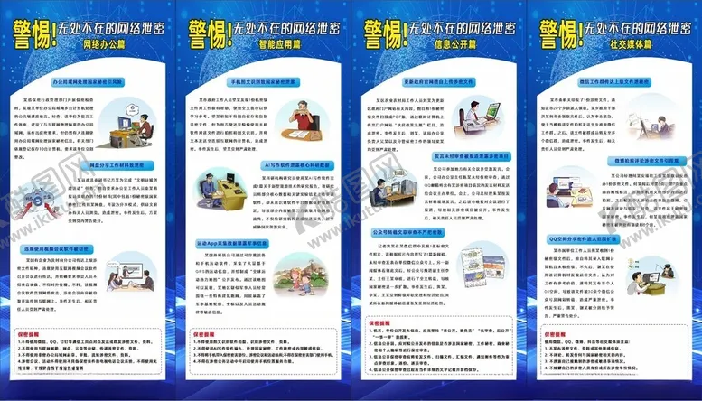 编号：56988706291612101246【酷图网】源文件下载-网络泄密宣传