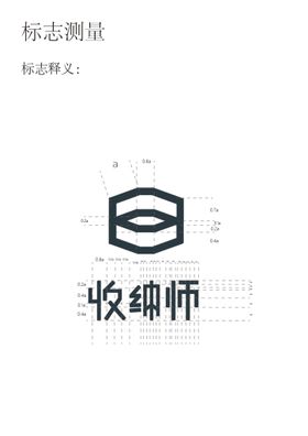 收纳整理师对折页