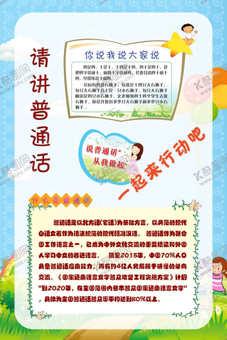 编号：93109510082038458201【酷图网】源文件下载-幼儿园宣传栏