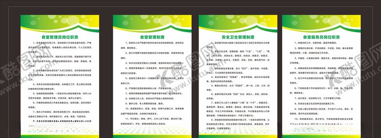 编号：38290705090106593755【酷图网】源文件下载-餐厅制度