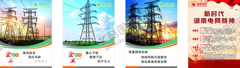 编号：25612809250750536335【酷图网】源文件下载-电网海报