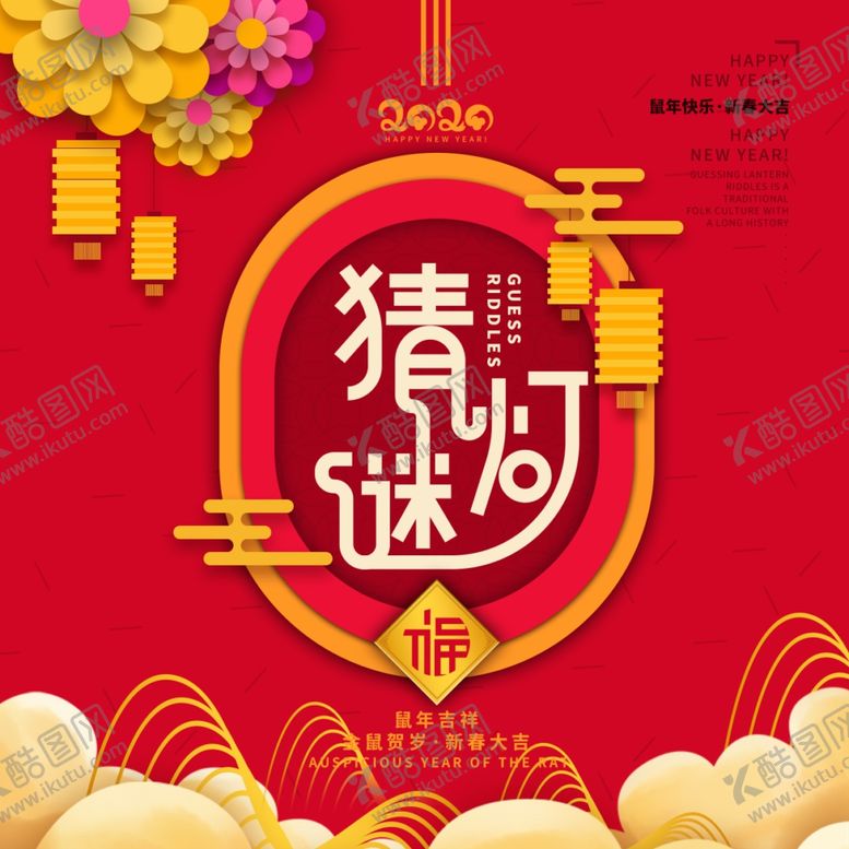 编号：77765707011345411642【酷图网】源文件下载-元宵节海报元宵节素材闹元宵