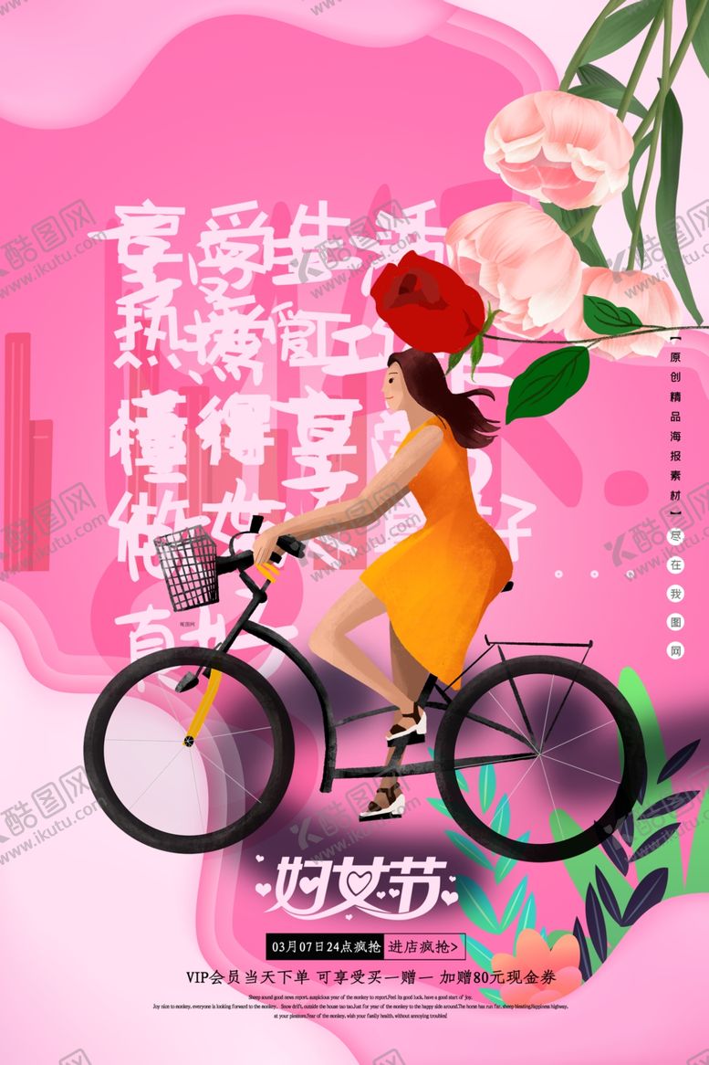 编号：77761109230129479298【酷图网】源文件下载-女神节