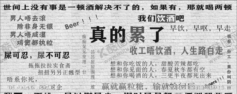 编号：93124709221548226929【酷图网】源文件下载-酒吧字体墙