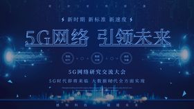 5G时代