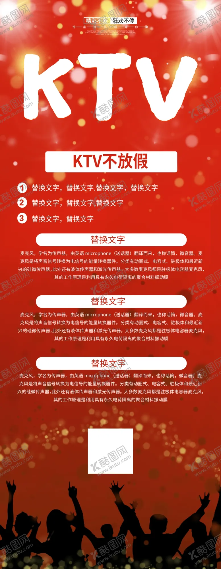 编号：81668505051352287458【酷图网】源文件下载-KTV歌王