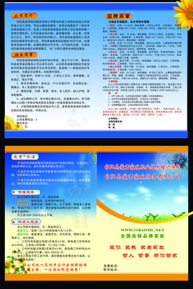 家政服务公司名片