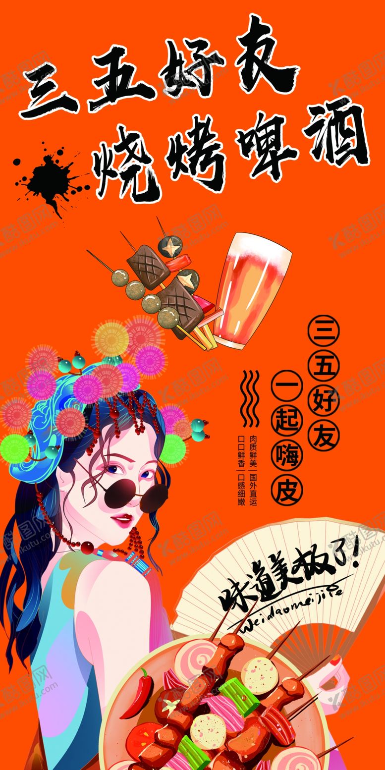 编号：66031612230544544928【酷图网】源文件下载-烧烤卡布灯箱