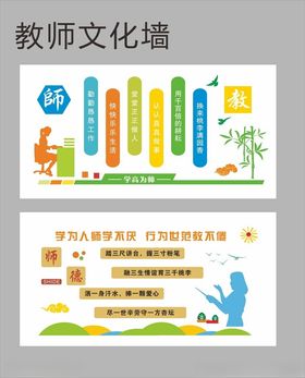 教师文化墙