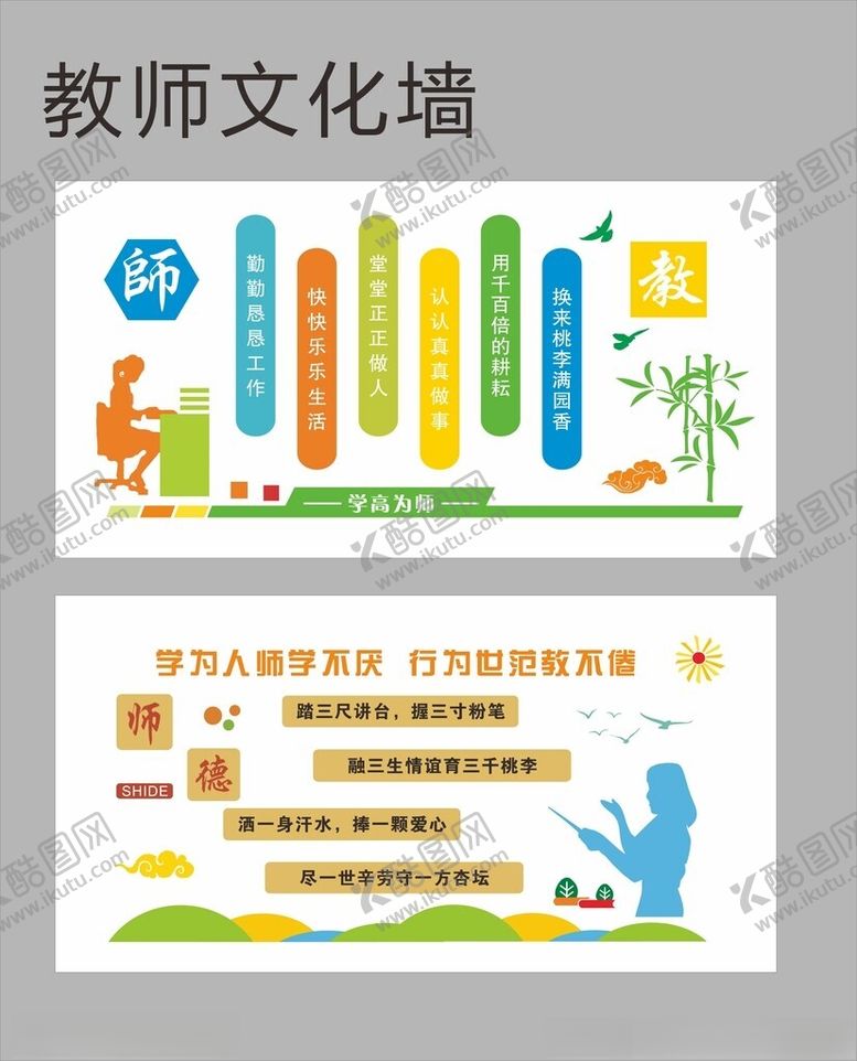编号：60646011021632119412【酷图网】源文件下载-教师文化墙