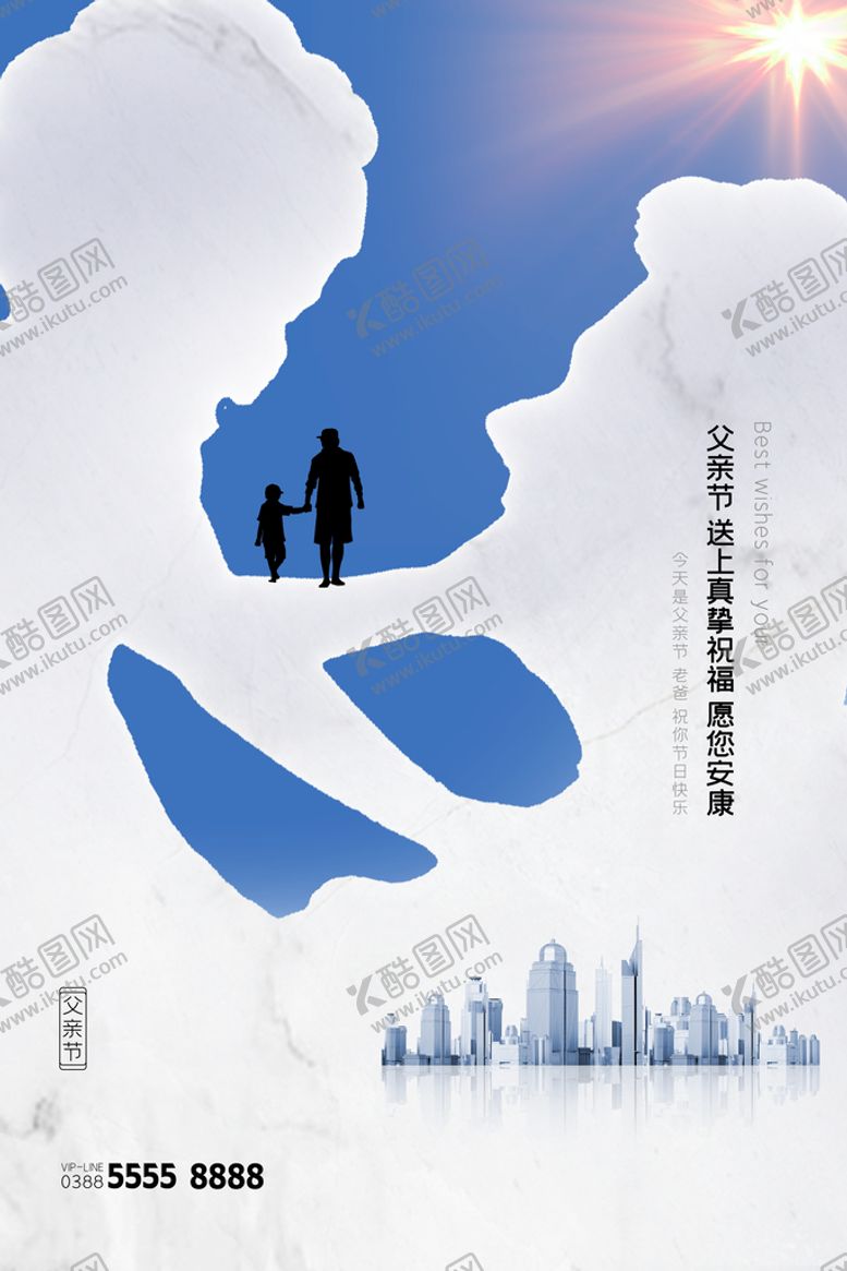 编号：63871009122346274621【酷图网】源文件下载-感恩父亲节父爱如山父子