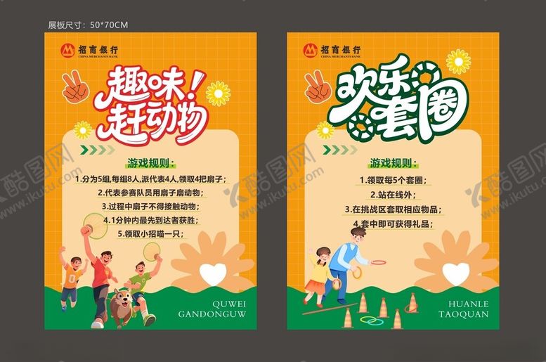 编号：62779909220959482028【酷图网】源文件下载-套圈海报背景