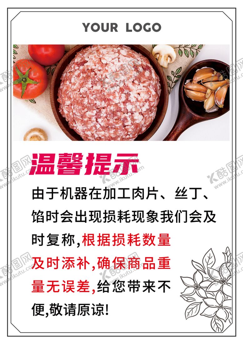 编号：28675909291732528972【酷图网】源文件下载-肉品加工