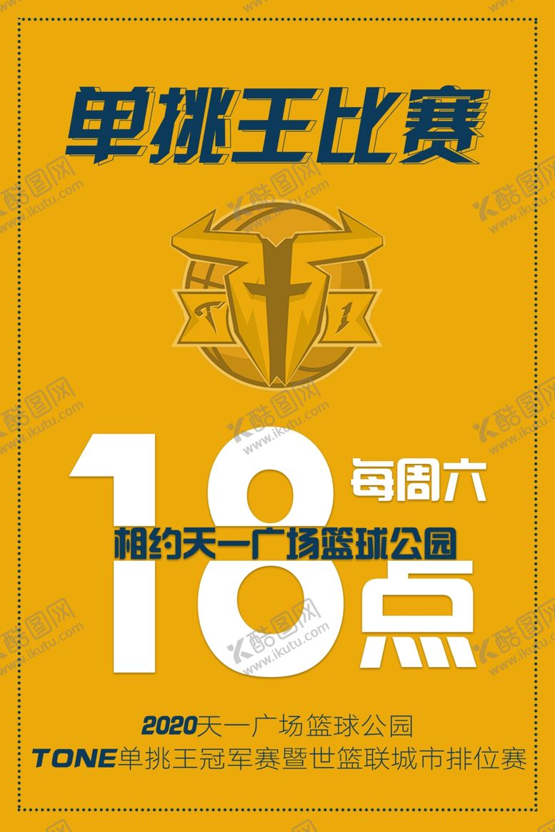 编号：72827107042234033075【酷图网】源文件下载-篮球海报
