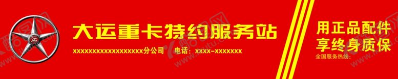 编号：49605610040136053456【酷图网】源文件下载-大运重卡