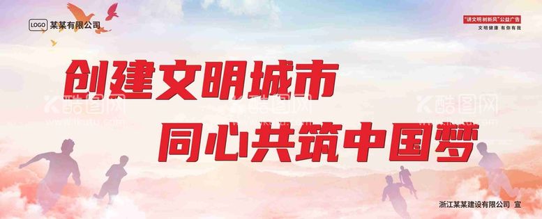 编号：18955312071915282934【酷图网】源文件下载-创建文明城市户外围档