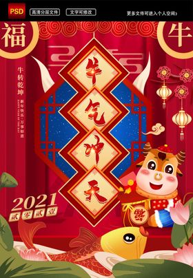 2021牛转乾坤牛年大吉新年
