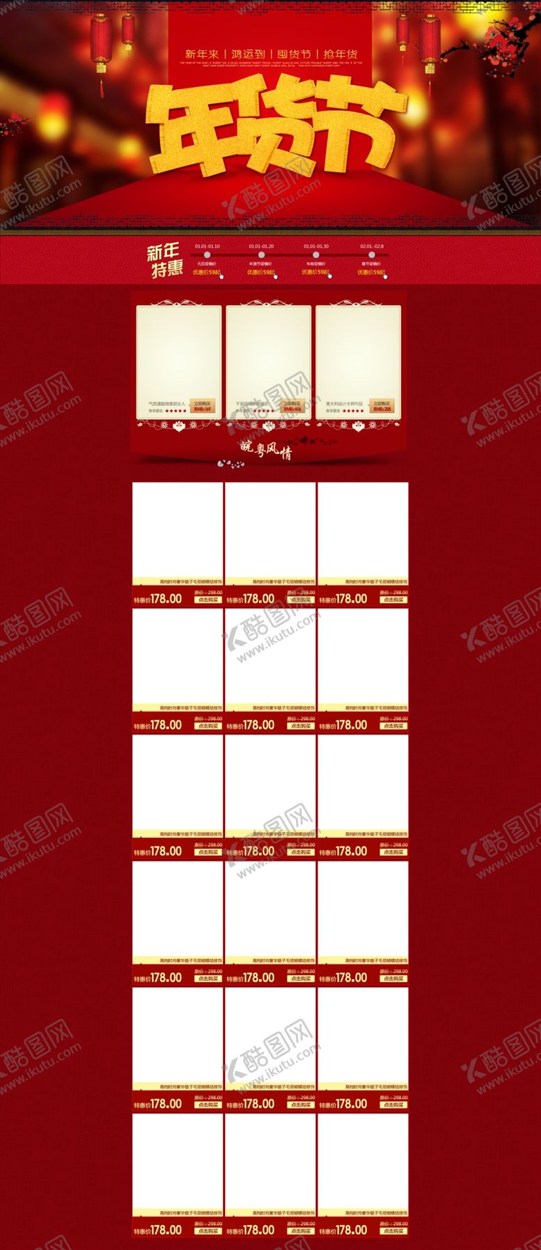 编号：22590110200712578495【酷图网】源文件下载-新年特惠年货节